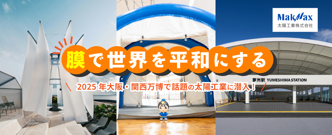 メインビジュアル_万博名追加