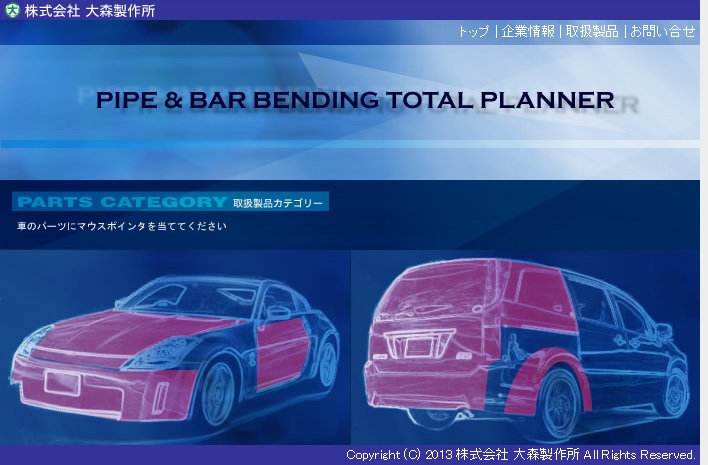 写真：株式会社大森製作所