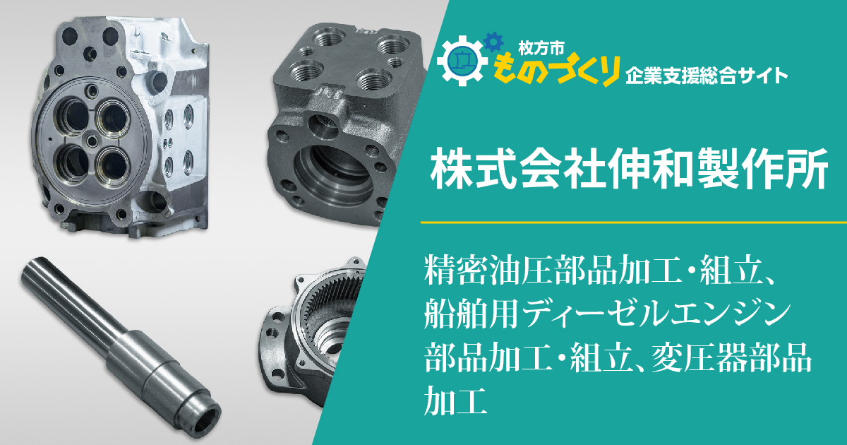 精密油圧部品加工・組立、船舶用ディーゼルエンジン部品加工・組立