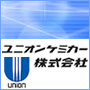 写真：ユニオンケミカー株式会社